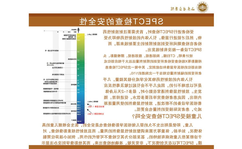 科室照片3 SPECT检查的安全性